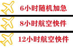 长水机场快运快递公司,专业空运当天件